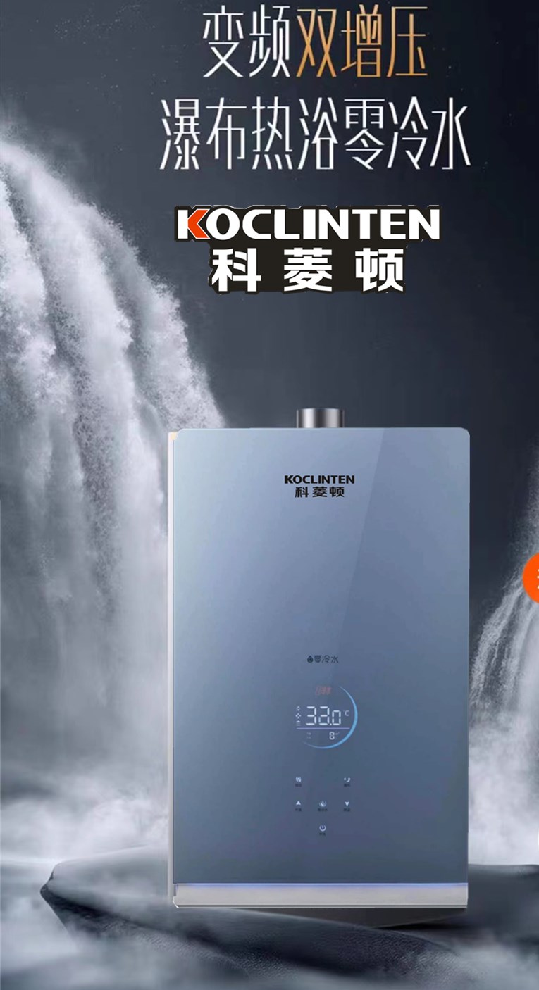 科菱顿高端零冷水家用16升燃气热水器G139洗澡生活热水专用热水器