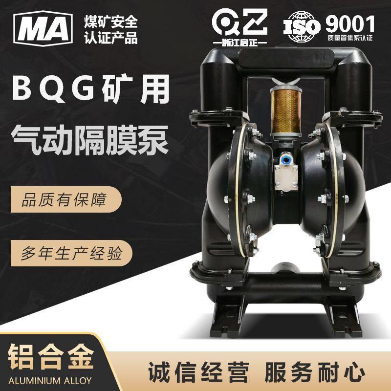 厂家供应BQG-80铝合金粉料输送矿用微型防爆气动隔膜泵现货