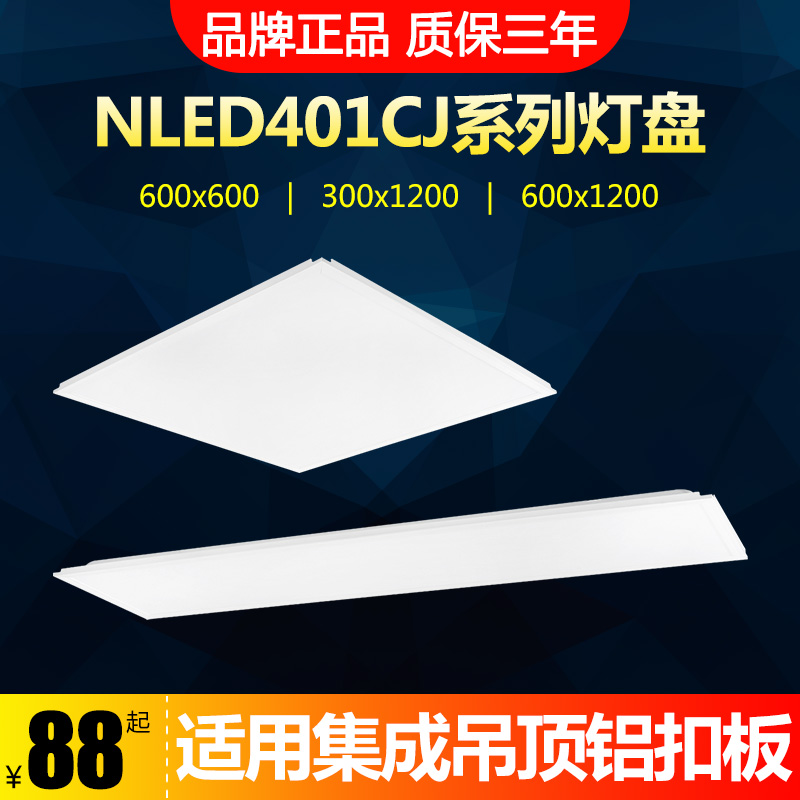 雷士照明集成吊顶LED厨卫灯平板灯面板灯NLED4013CJ NLED4014CJ