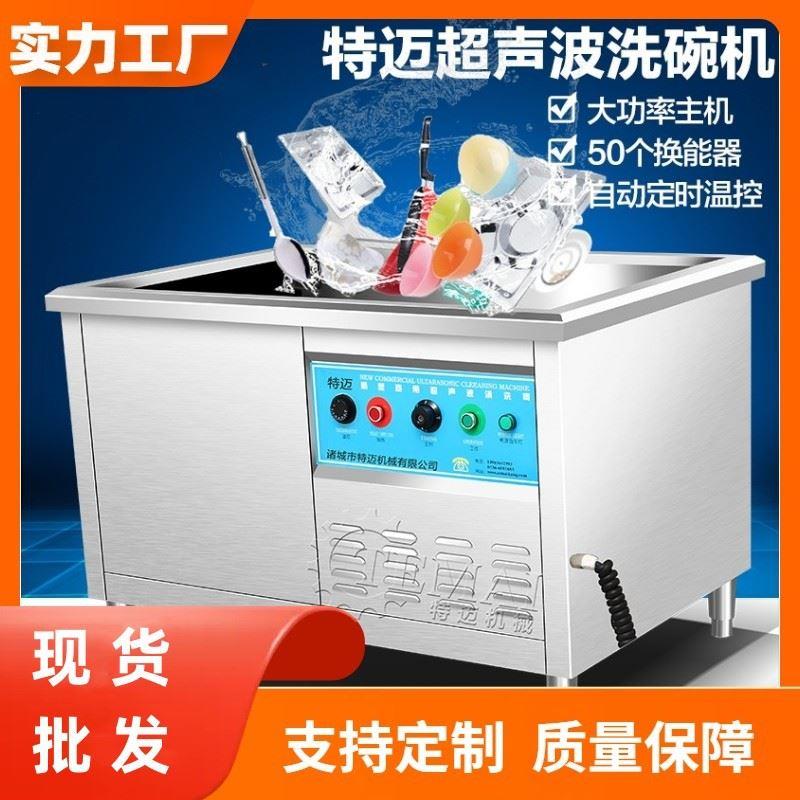 现货全自动洗碗机 商用水槽式智能超声波刷碗机 餐具清洗机