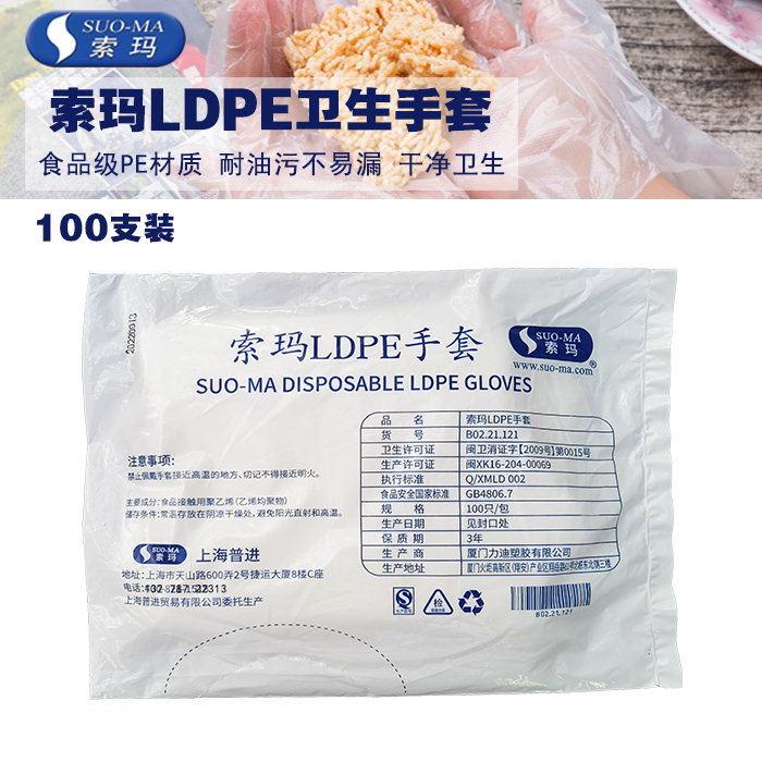 索玛食品级LDPE一次性手套美容餐饮聚乙烯薄膜卫生手套100只装