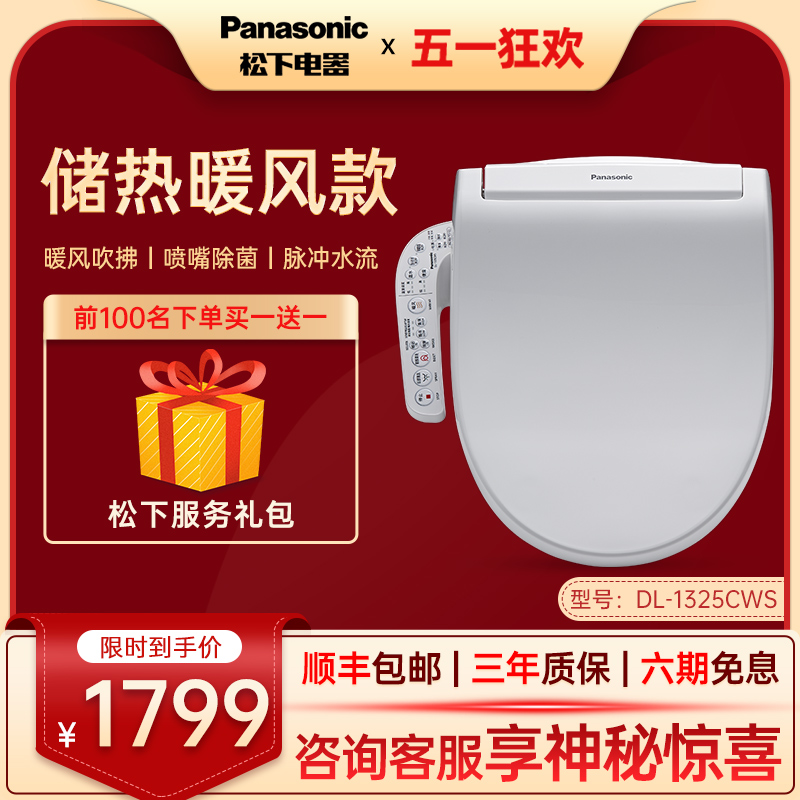 松下智能马桶盖日本品牌家用电子冲洗器储热暖风款DL-1325