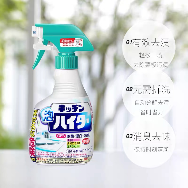 日本厨房多用途清洁剂餐具厨具水槽菜板强力漂白泡沫喷雾除菌