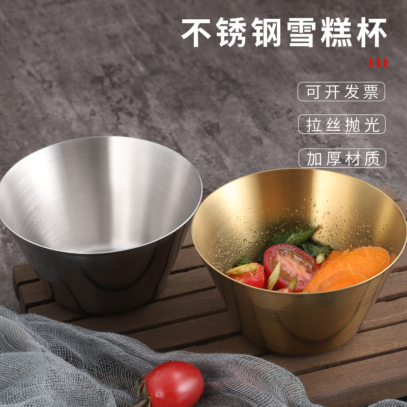 韩式304不锈钢酱料碗商用甜品碗汤碗沙拉碗创意雪糕碗酱汁杯炖盅