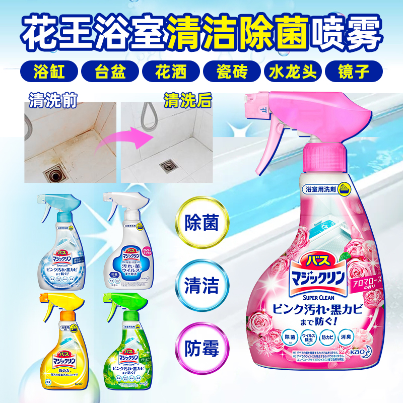 日本原装花王浴室清洁剂浴缸墙瓷砖除菌去水垢污渍多用途泡沫喷雾
