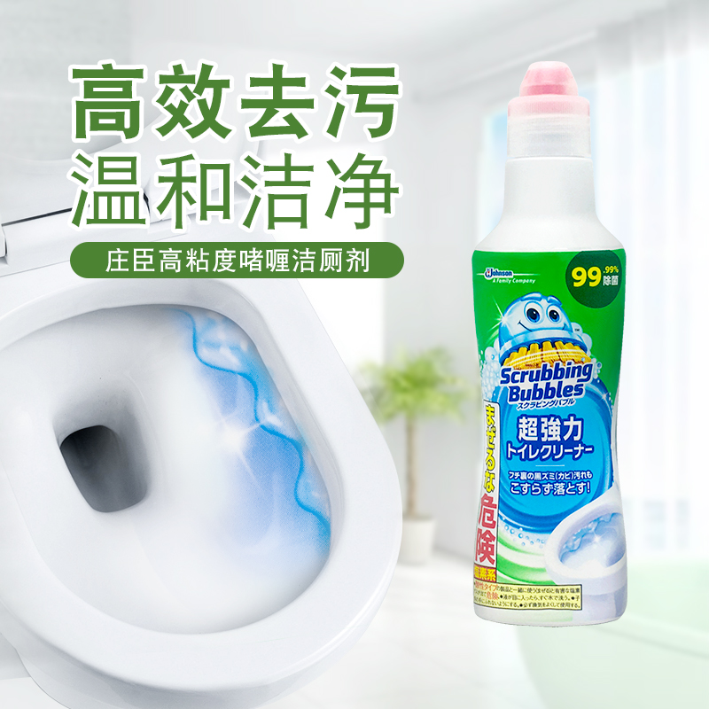 日本庄臣马桶凝胶清洁剂厕所卫生间强力高粘性去污除垢去黄除菌