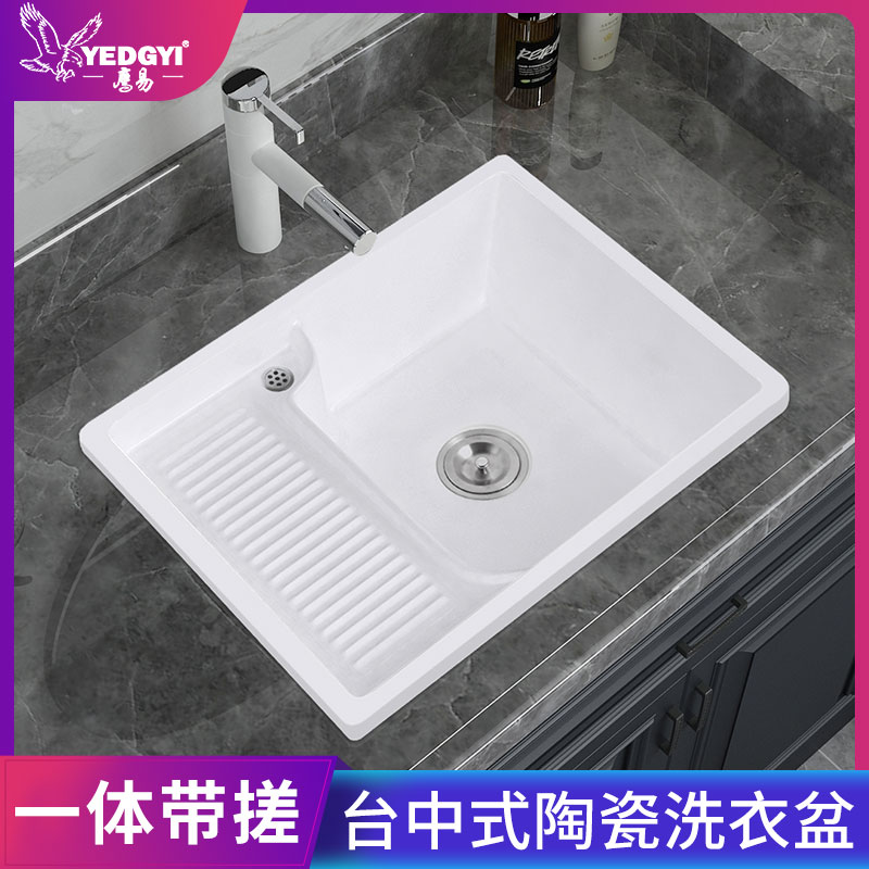 陶瓷洗衣池带搓板台上盆半嵌入式阳台水池一体洗衣机台面洗衣水槽
