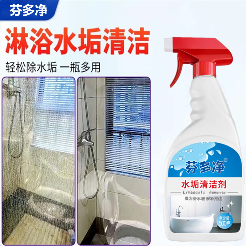 浴室玻璃清洁剂水龙头水垢皂渍清洁淋浴房隔断浴缸厕所除垢清洁剂