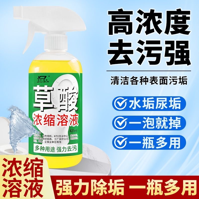 草酸清洁剂高浓度瓷砖厕所强力去污去黄清洗剂马桶除垢家用洁厕灵