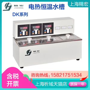 上海精宏 DK-8D电热恒温水槽 恒温水槽 三孔水槽 水箱