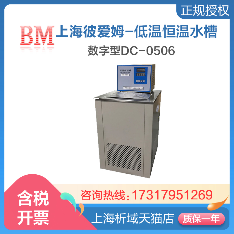 上海彼爱姆DC-0506（配阿贝专用）数字型低温恒温水槽