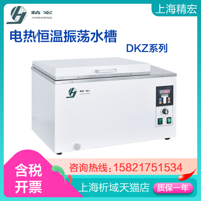 上海精宏 DKZ-2 振荡水槽 电热恒温振荡水槽 恒温水槽/水箱