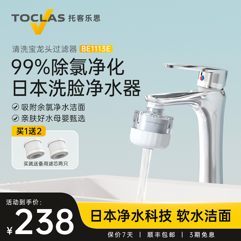 日本TOCLAS通用水龙头过滤器家用洗脸净水器自来水滤水器除氯滤芯