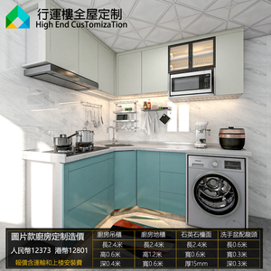 香港全屋定制櫥櫃吊櫃廚房整体訂造改造石英石灶台檯帶洗衣機位