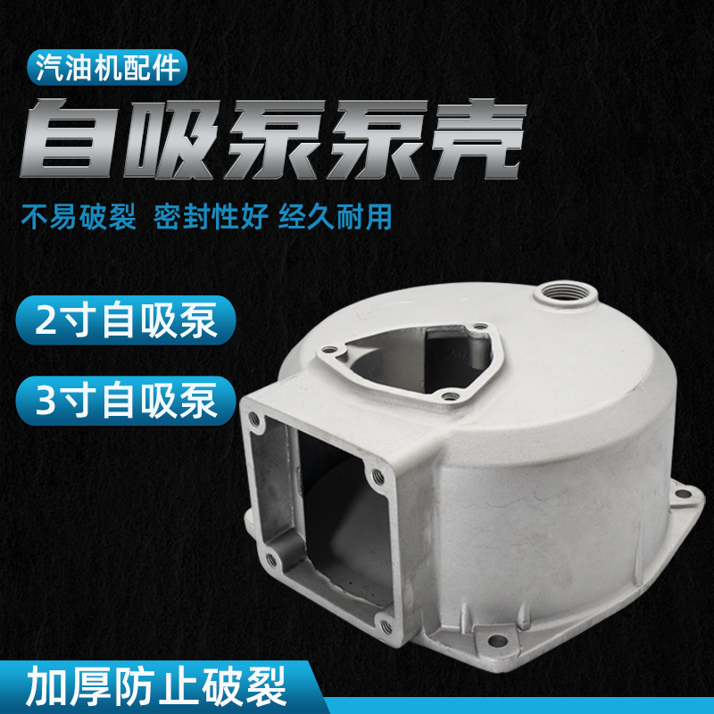 汽油机水泵2寸3寸泵体抽水机泵壳柴油机自吸泵铝壳抽水泵外壳配件