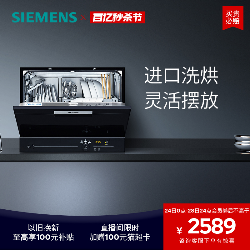 西门子5套台式嵌入式欧洲进口洗碗机全自动一体小型除菌610TI