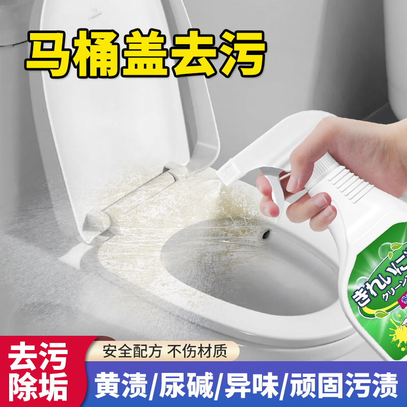 马桶盖清洁神器洗厕所蹲便器坐垫圈尿渍除发霉污垢马桶去黄清洗剂