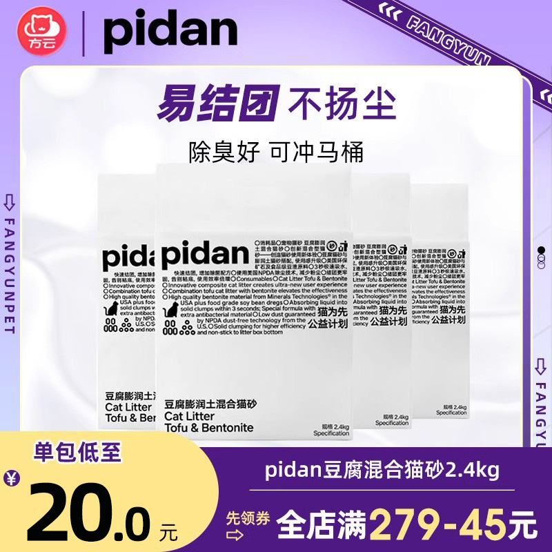 pidan猫砂豆腐猫砂2.4kg混合膨润土无尘除臭可冲马桶猫咪用品包邮