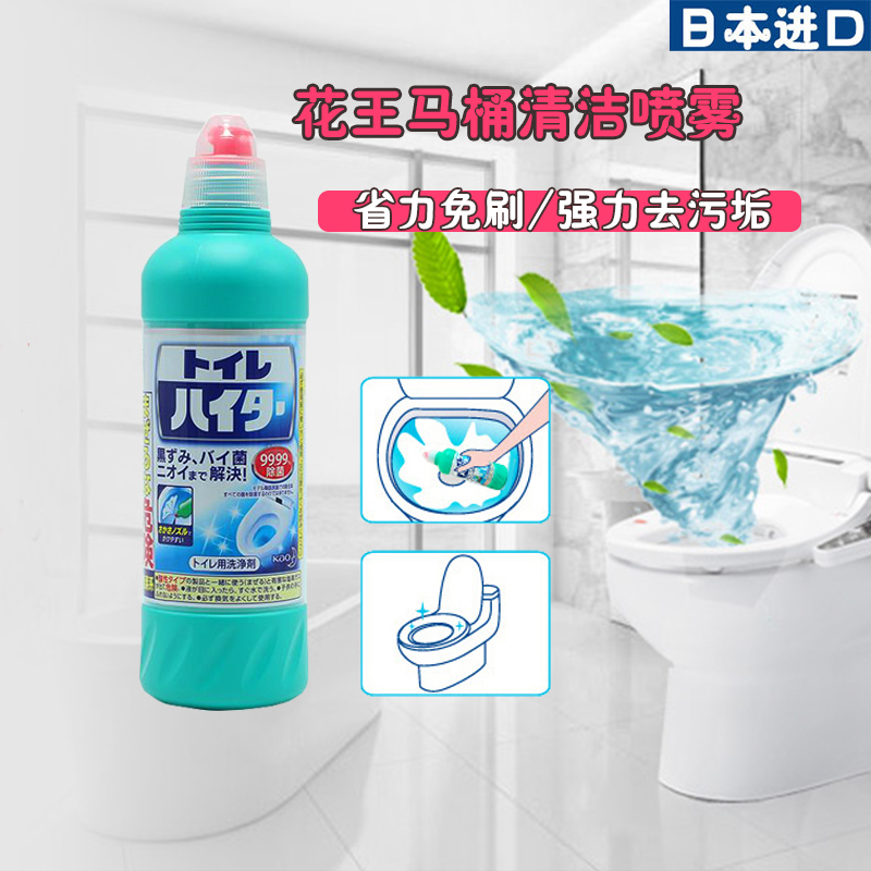 日本花王马桶洁厕清洁液洗厕所尿垢卫生间去臭洁厕灵瓷砖进口除菌
