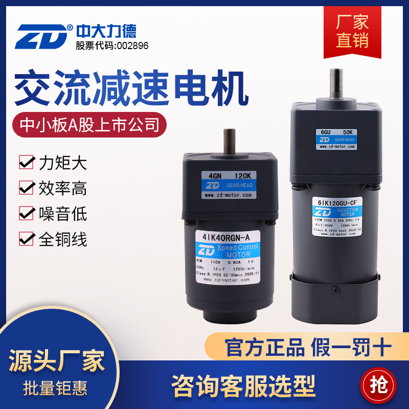 ZD中大6-200W调速电机4IK25RGN-C/5IK90RGU-CF输送带/流水线马达
