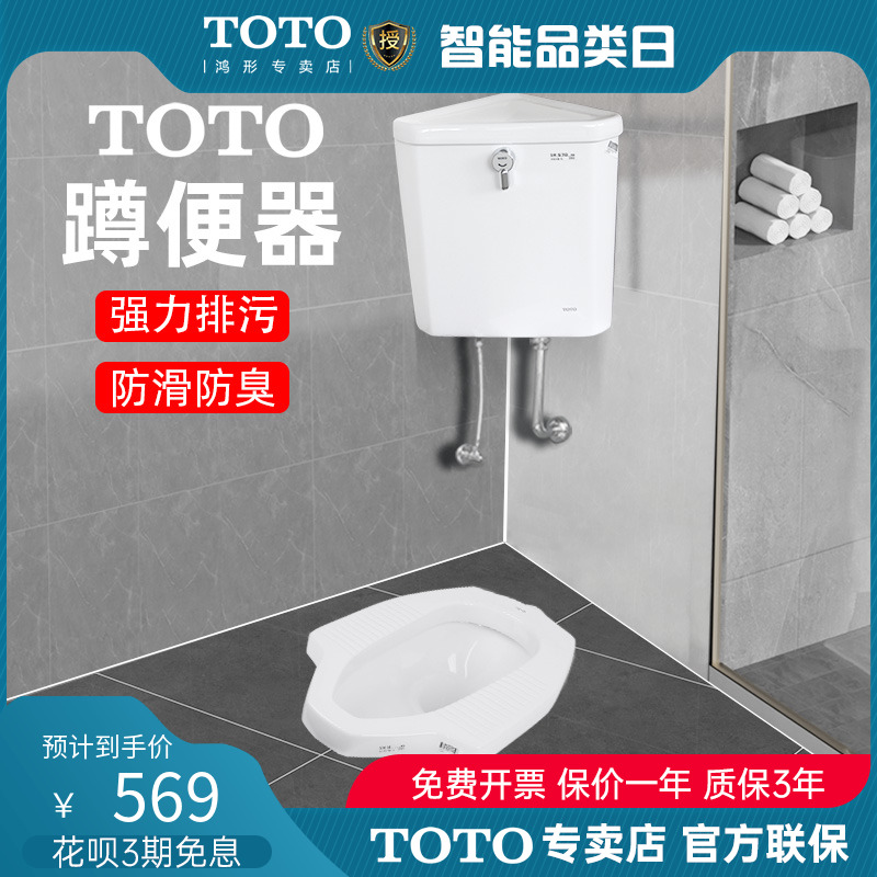 TOTO蹲便器CW8RB+DC603商场车站公共卫生间厕所家用陶瓷蹲坑(13)