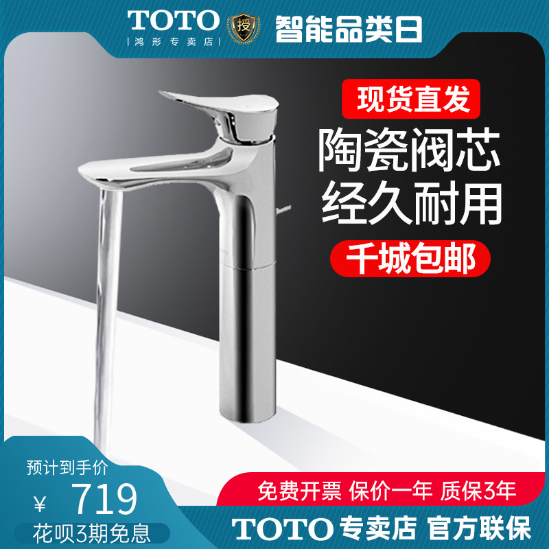 TOTO水龙头DL352-1洗脸洗手盆冷热水家用台上桌上盆龙头(05-M)