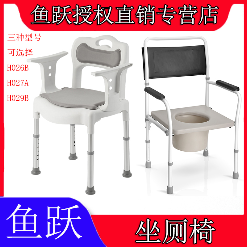 鱼跃坐厕椅便椅可折叠孕妇坐便器家用大便马桶凳老年坐便椅H027A