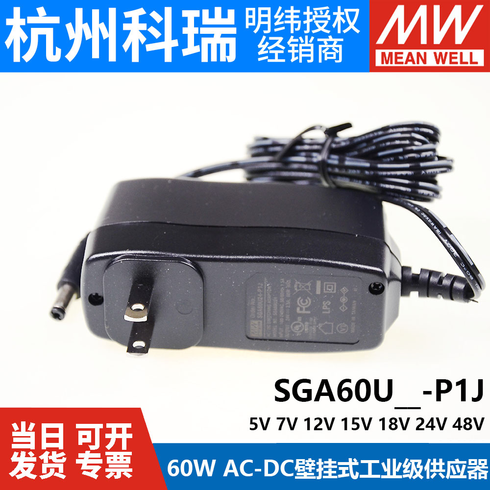 SGA60U 05/07/09/12/15/18/24/48-P1J 电源60W壁挂式供应器V