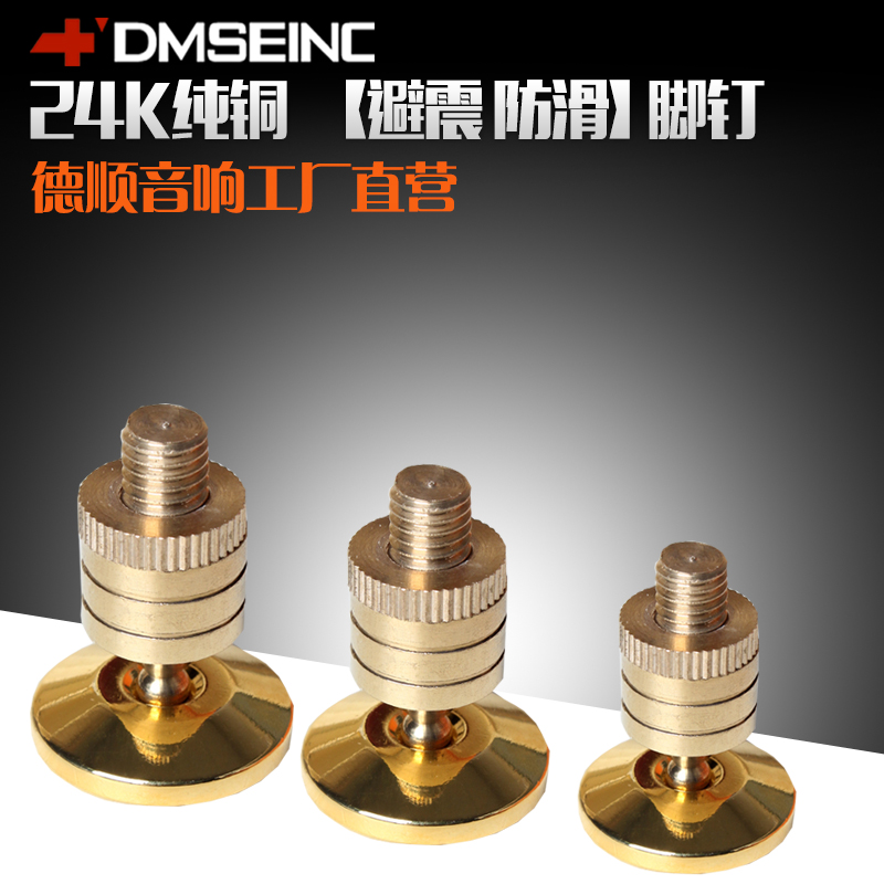 DMSEINC单买不发货 音箱脚钉音响支架避震钉铜脚钉配件纯铜脚钉