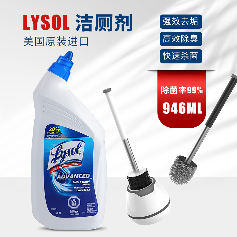 美国Lysol利洁时洁厕灵马桶清洁剂快速杀菌99.9%除臭垢946ml