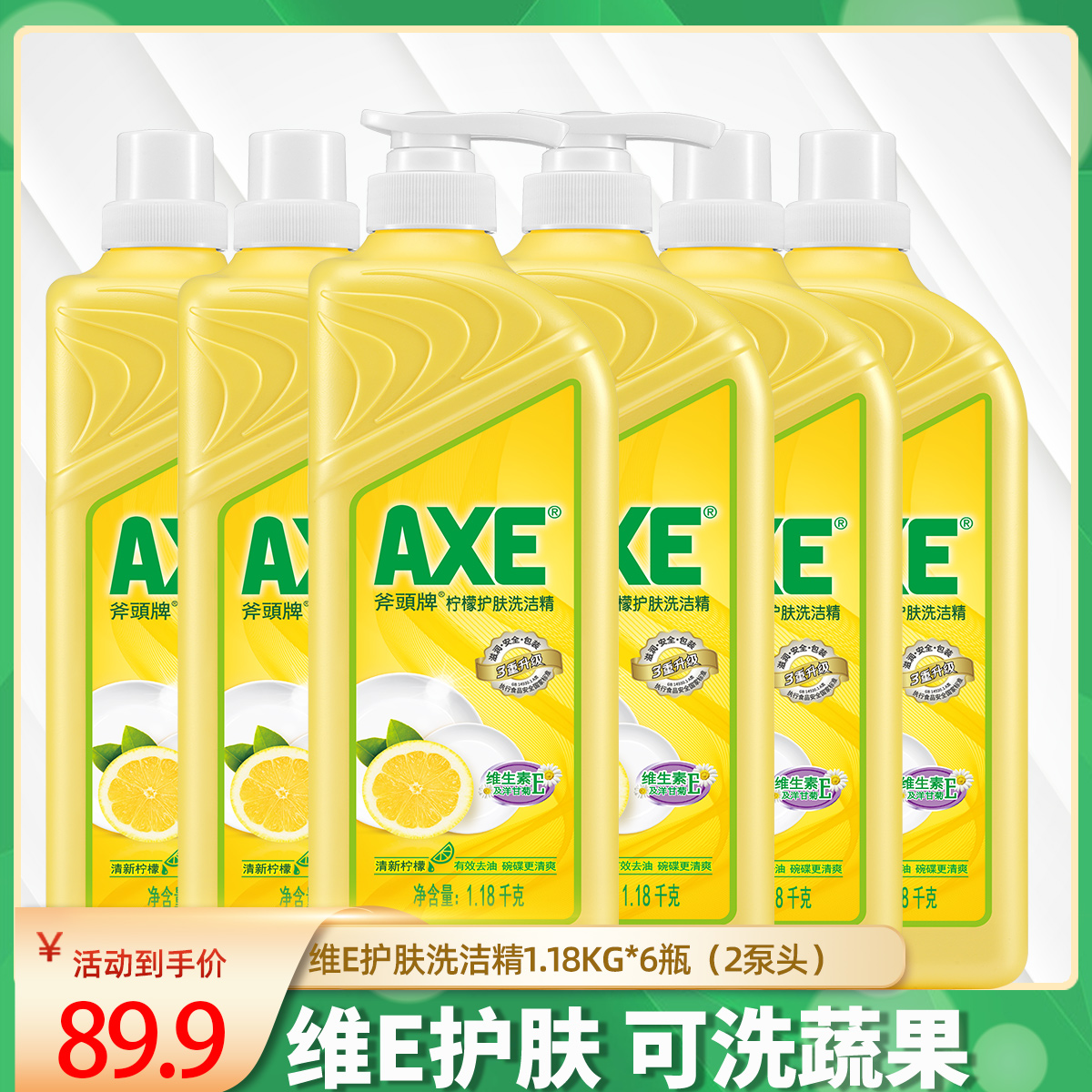 AXE斧头牌柠檬洗洁精1.18kg*6瓶家庭实惠装可洗果蔬酒店整箱批发