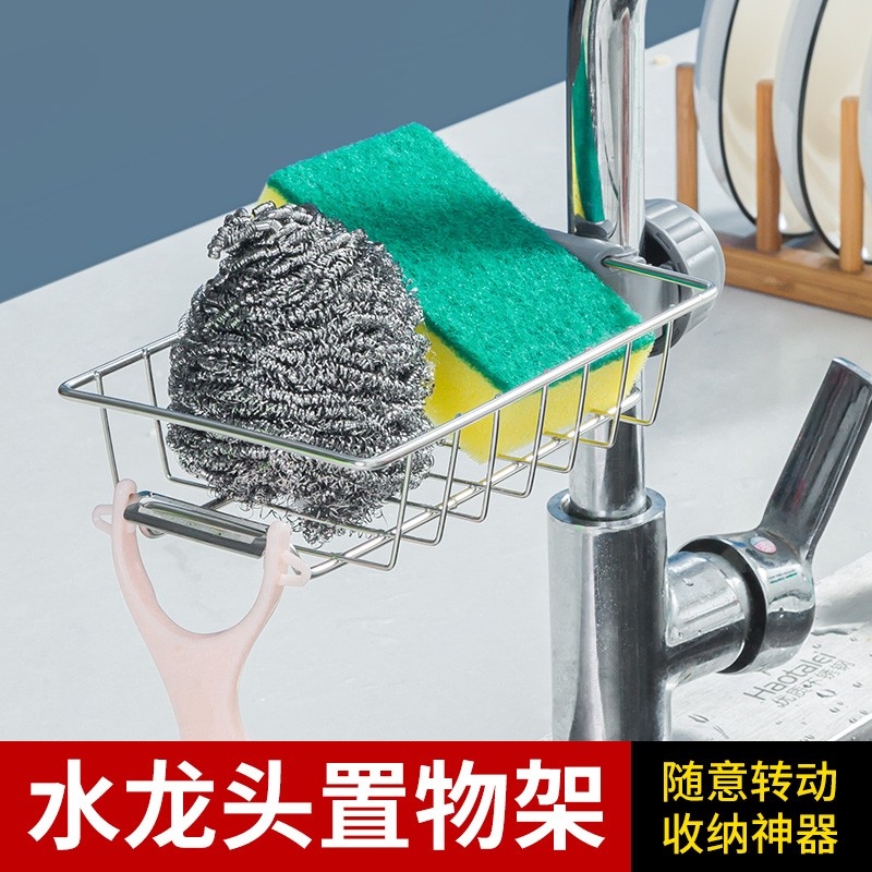 厨房水龙头置物架家用水槽洗碗洗菜池抹布架钢丝球海绵收纳沥水篮