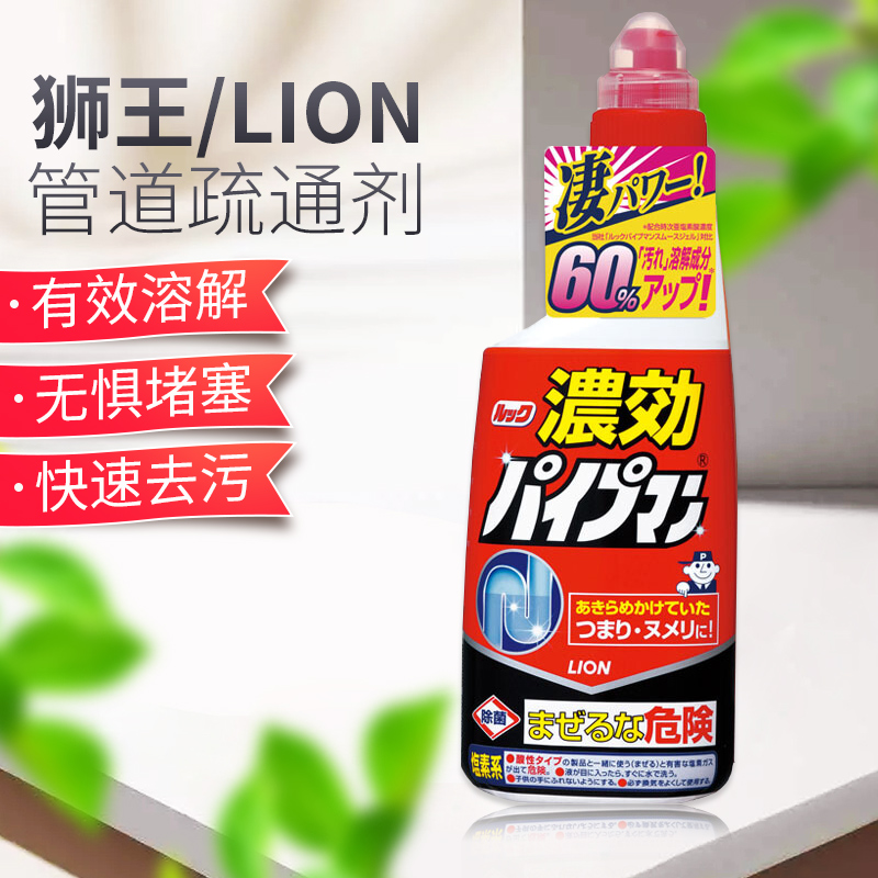 日本LION狮王厕所马桶厨房下水道管道除菌消臭强力疏通剂450ml1瓶
