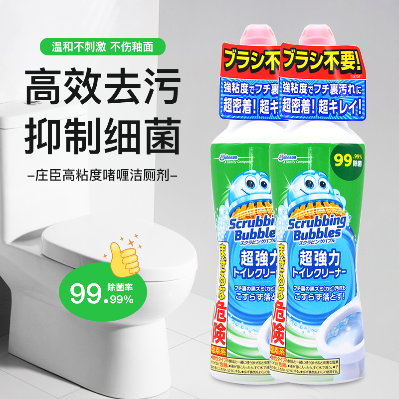 日本进口庄臣凝胶马桶清洁剂去污除垢强力除菌高粘性去黄洁厕剂