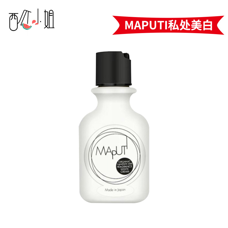 日本MAPUTI私处美白护理液乳晕保养乳液淡化去黑色素私密去异味