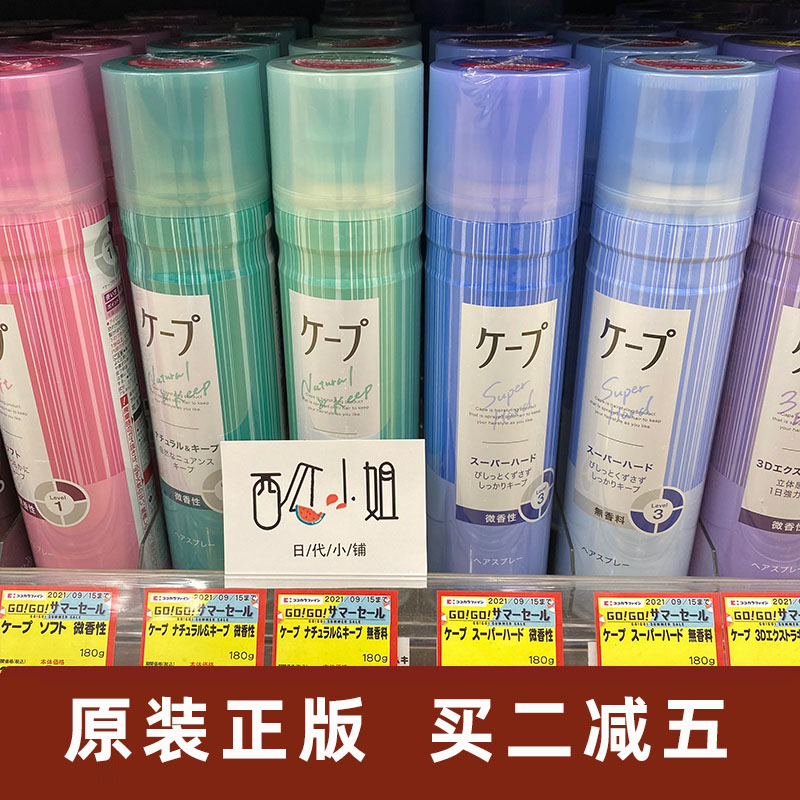 日本花王定型喷雾女空气刘海自然蓬松头发造型发胶喷雾定型 男士