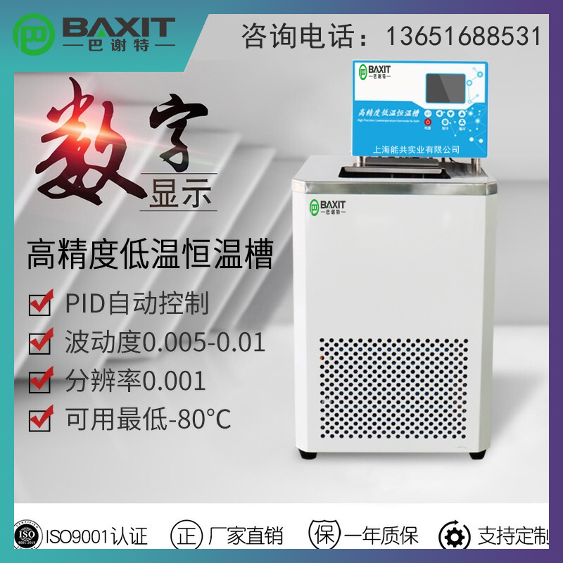 BAXIT巴谢特实验室低温冷却液循环泵GDH-0510高精度低温恒温水槽
