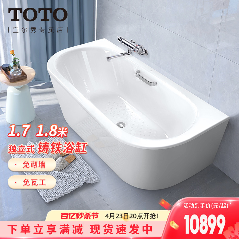 TOTO铸铁搪瓷浴缸FBYN1716 1816独立式1.7 1.8米扶手款浴池(08-A)