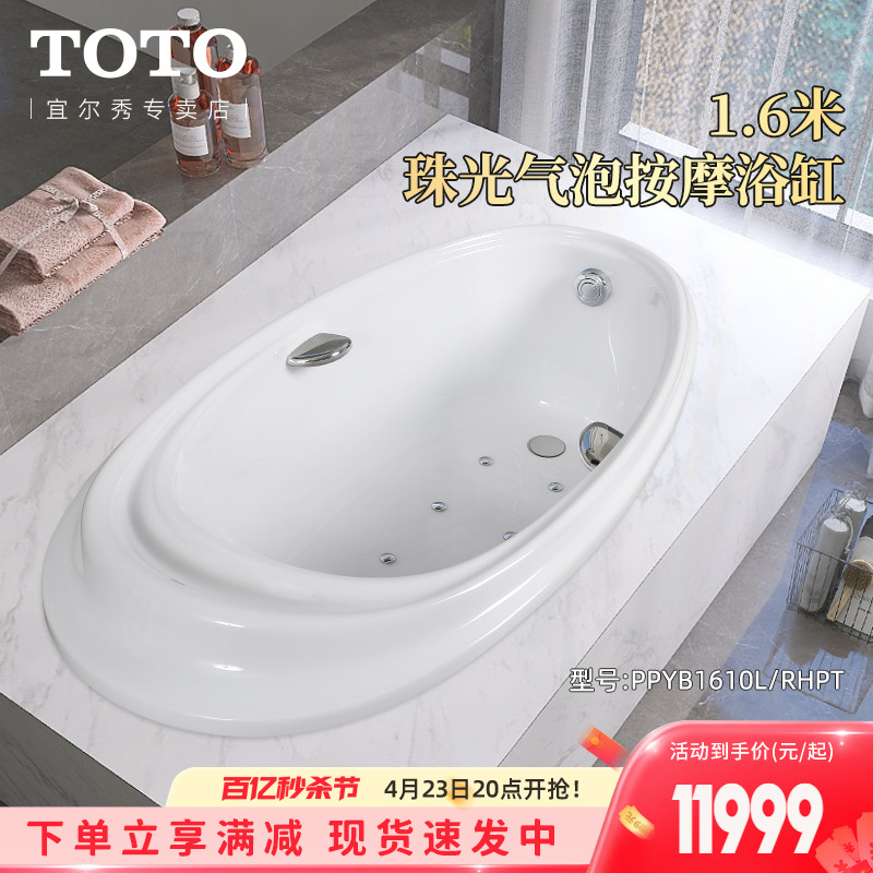 TOTO气泡按摩浴缸PPYB1610LHPT家用1.6米嵌入式珠光泡澡池(08-A)