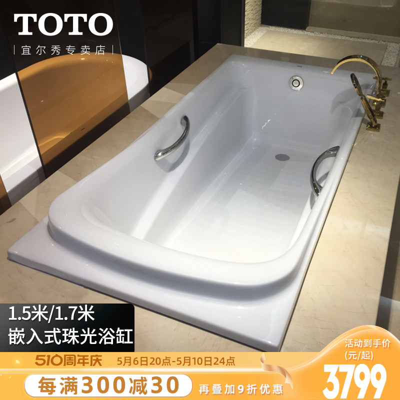 TOTO浴缸1.5 1.7米嵌入式珠光PPY1560 1760HP家用保温浴盆(08-A)