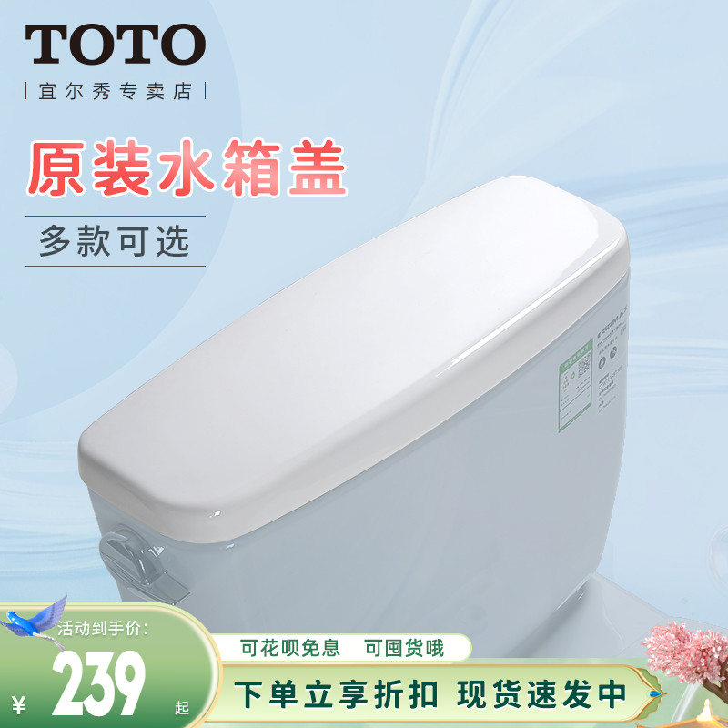 TOTO马桶水箱盖原装配件CW982 886 188坐便器陶瓷水箱盖原厂(11)