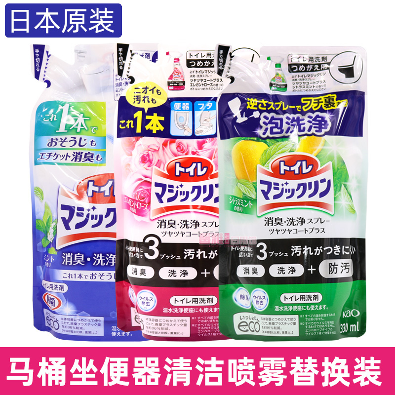 日本原装进口花王马桶清洁剂厕所洁厕剂喷雾替换装三种香型可选