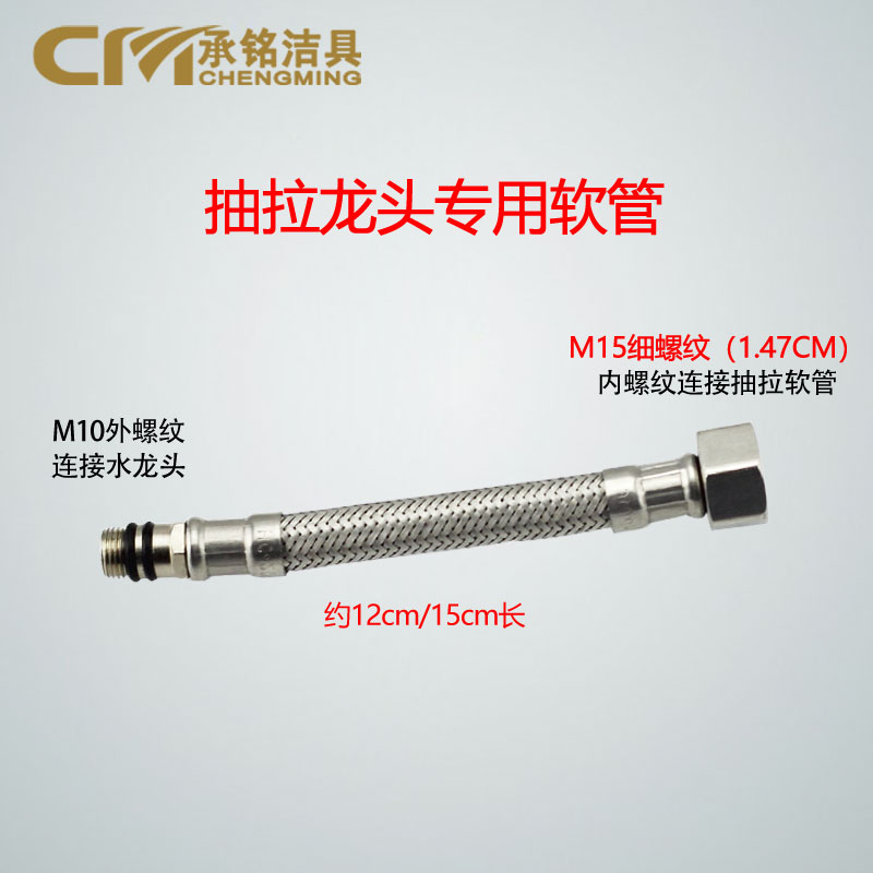 抽拉软管专用单头进水连接管M15mm 伸缩龙头软管细螺纹延长转接管