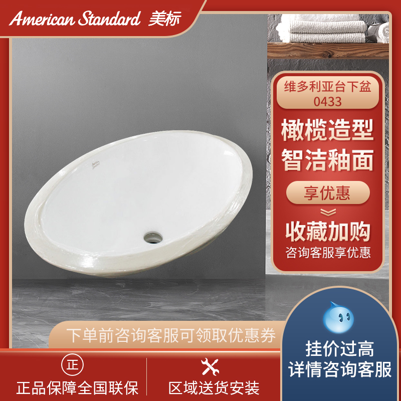 美标卫浴陶瓷圆形台下盆维多利亚0433台盆家用洗手盆卫生间洗脸盆