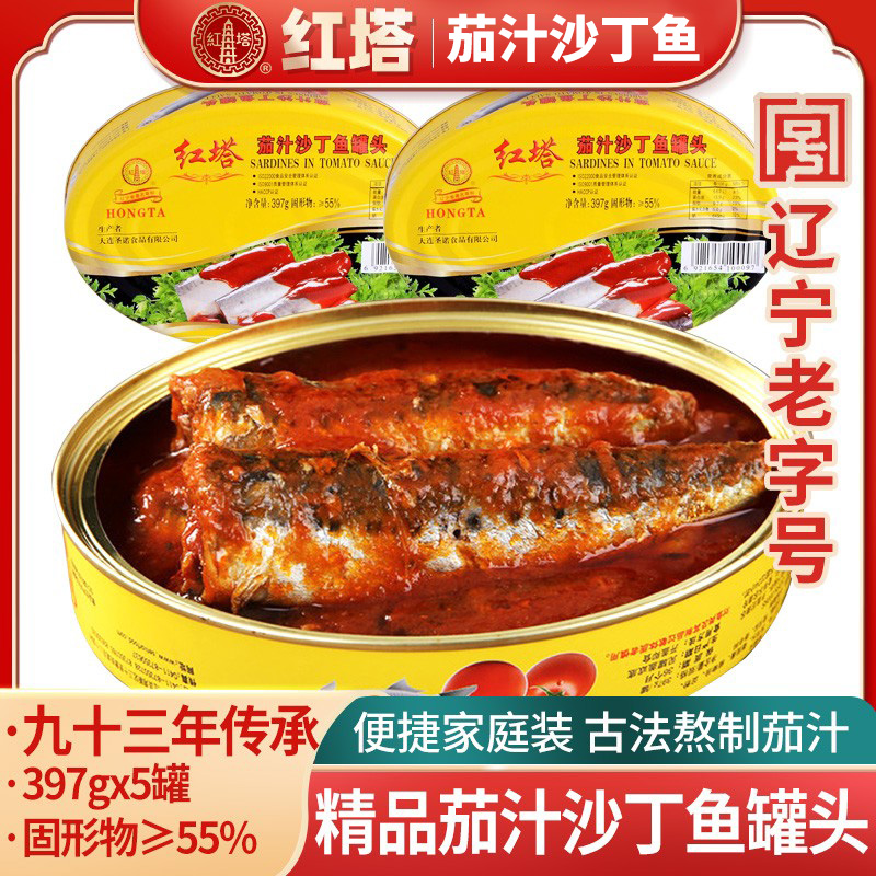 红塔茄汁沙丁鱼罐头397g*5罐即食下饭菜新鲜番茄鱼海鲜拌饭食品