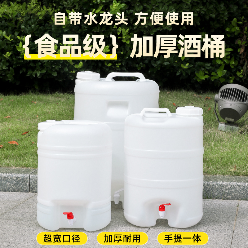 塑料酒桶带龙头储水桶水桶家用储水用塑料桶大号圆桶食品级桶油桶