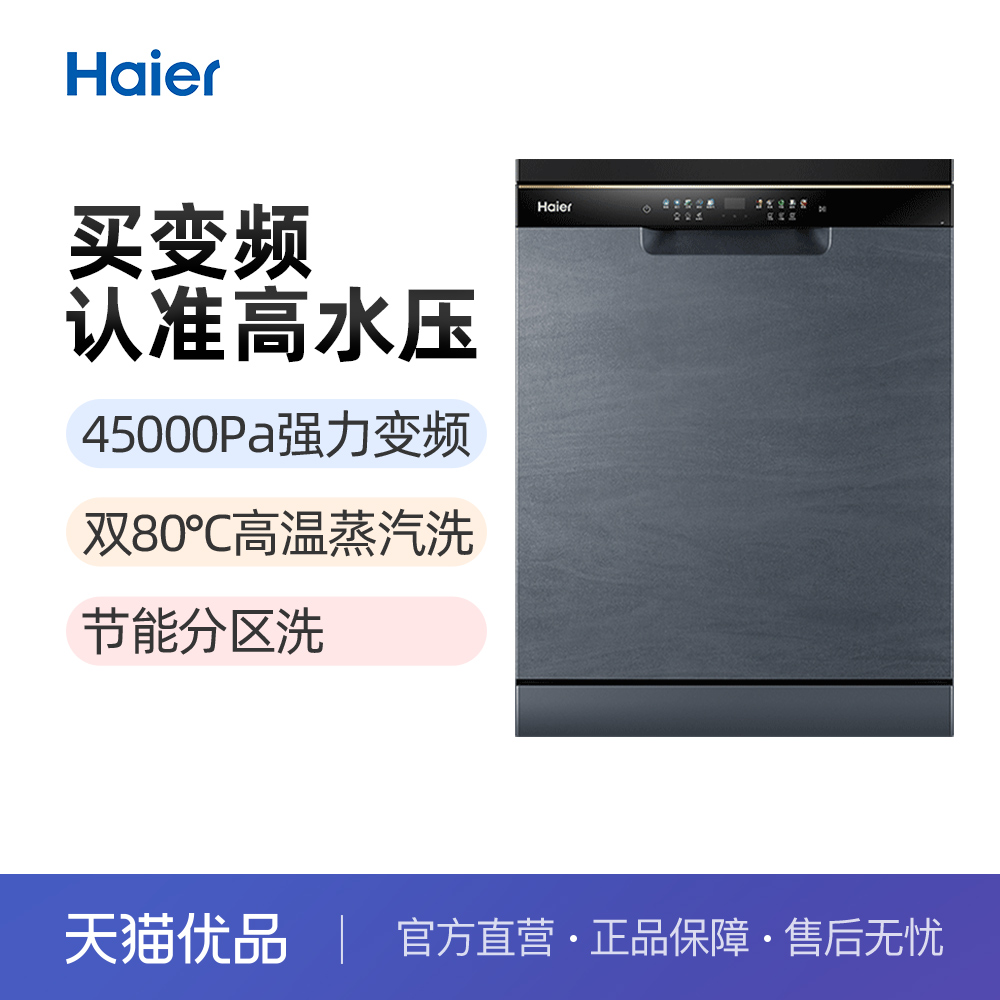 Haier/海尔 EYBW142286GGU1 14套独嵌两用晶彩变频智能洗碗机 W30
