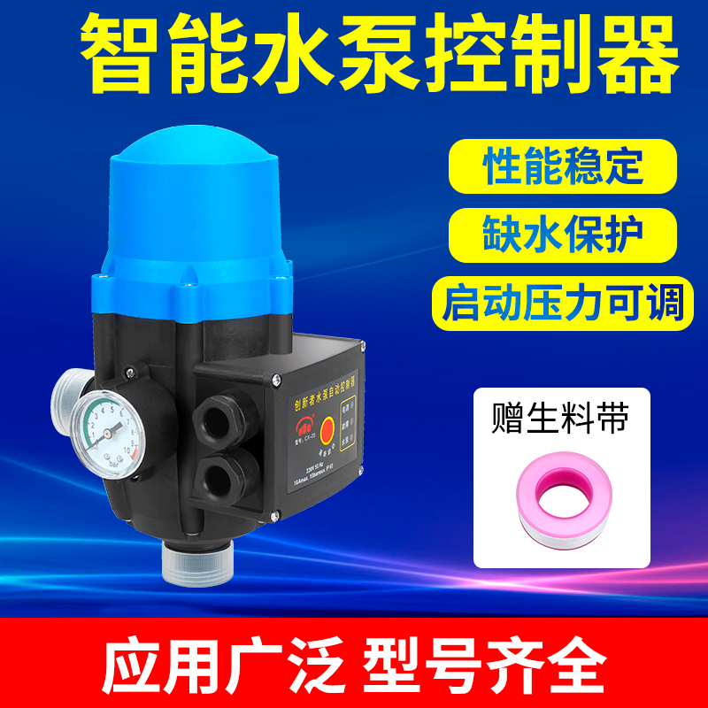 增压泵水泵自动控制器水压水流电子压力开关全自动智能家用可调