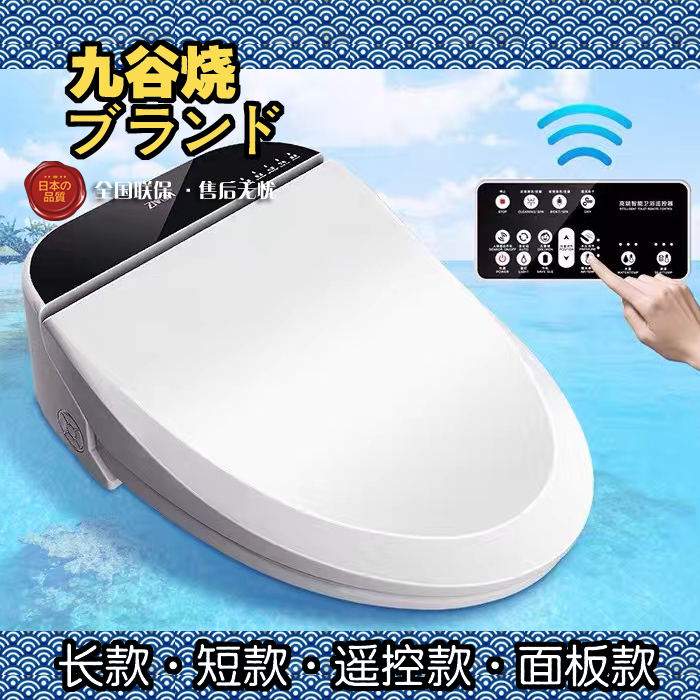 九谷烧日本遥控智能马桶盖全自动坐便器盖板家用洁身器带儿童模式