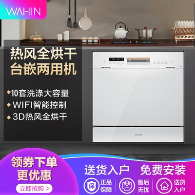 美的洗碗机华凌vie6嵌入式家用10套小型嵌入台式智能烘干机水槽
